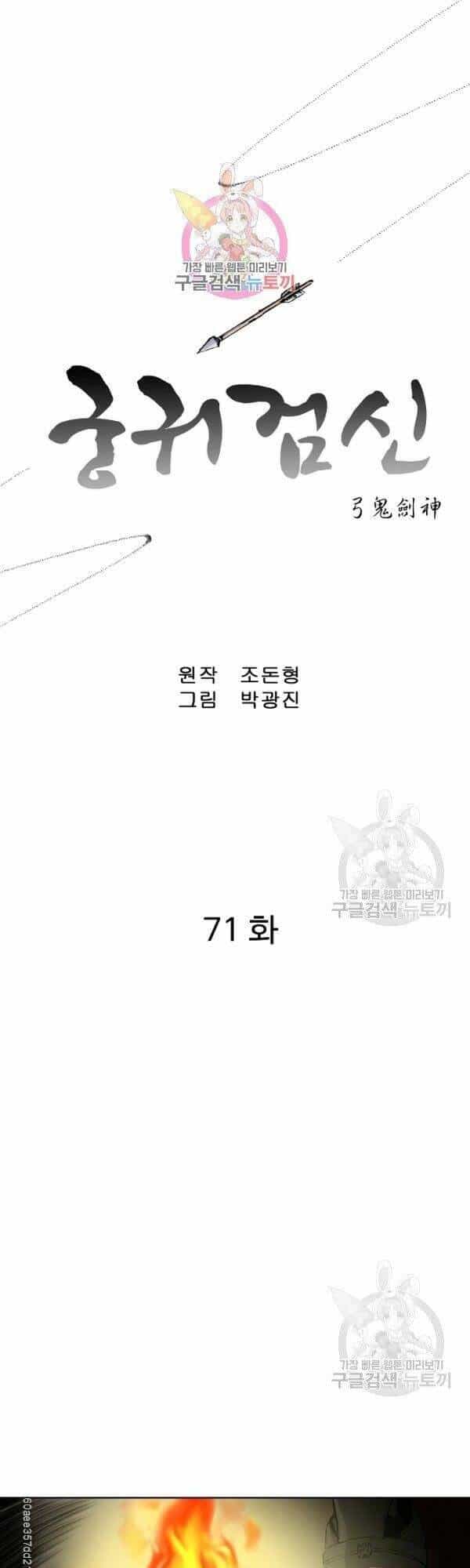 Cung Quỷ Kiếm Thần - Chương 71 - ảnh 3