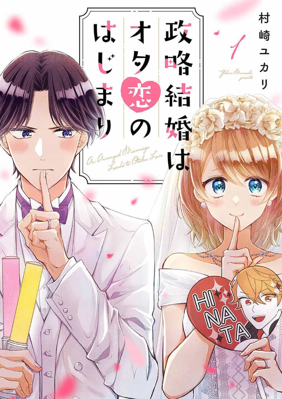 Cuộc Hôn Nhân Vụ Lợi Của...hai Otaku? - Chương 1 - ảnh 2