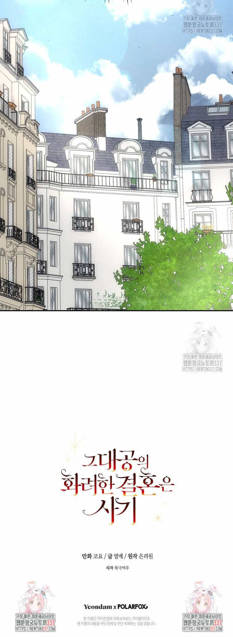 Cuộc Hôn Nhân Xa Hoa Của Đại Công Tước Là Giả - Chương 53 - ảnh 44