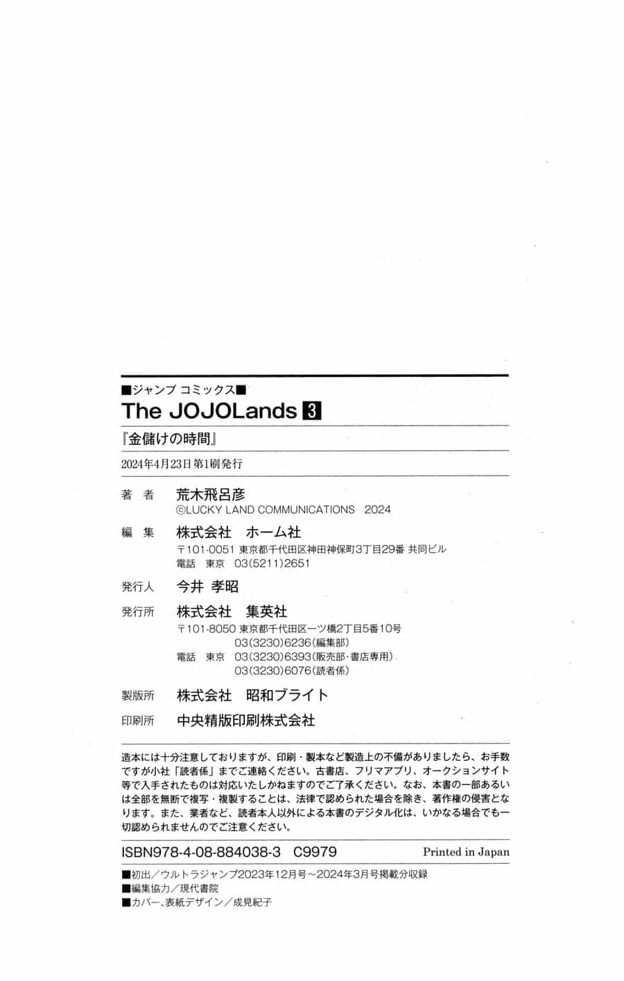 Cuộc Phiêu Lưu Kỳ Bí Của Jojo Phần 9: The Jojolands - Chương 12 - ảnh 35