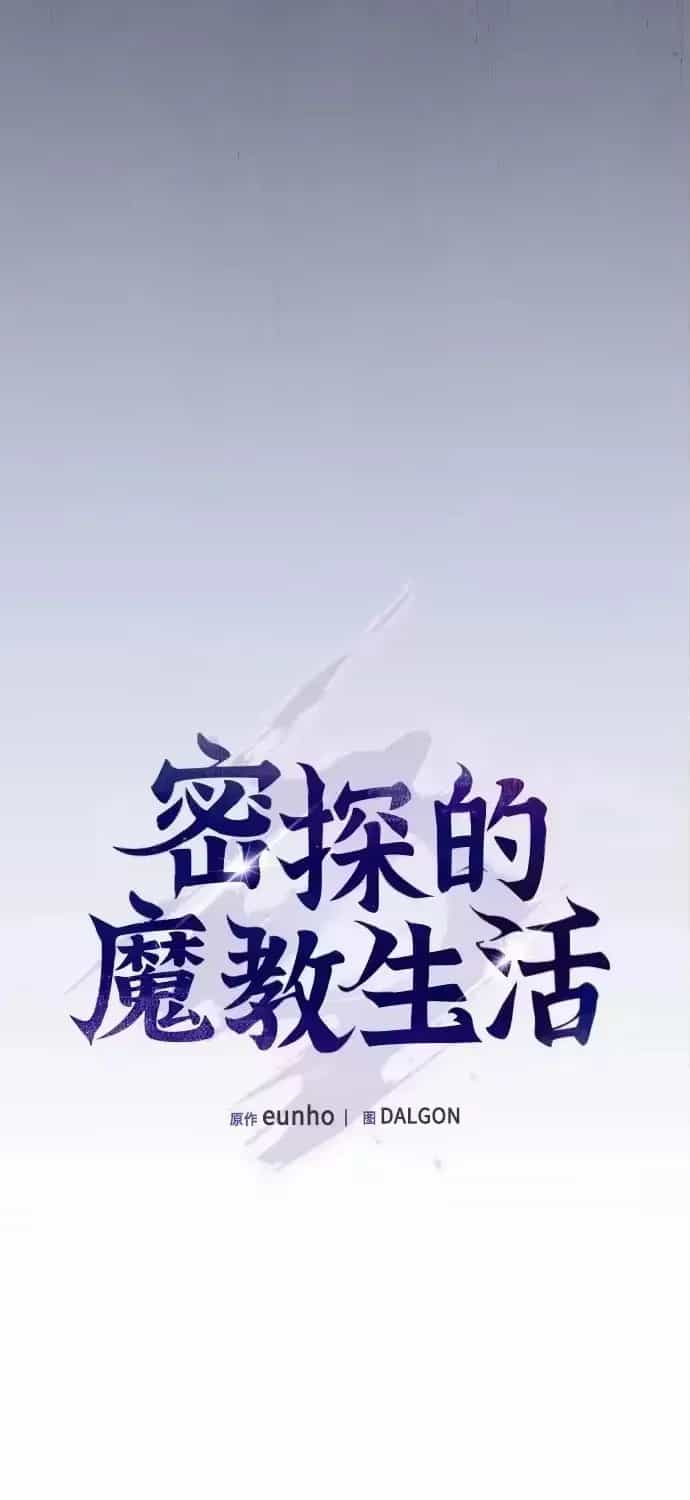 Cuộc Sống Của Gián Điệp Ma Giáo - Chương 61 - ảnh 27