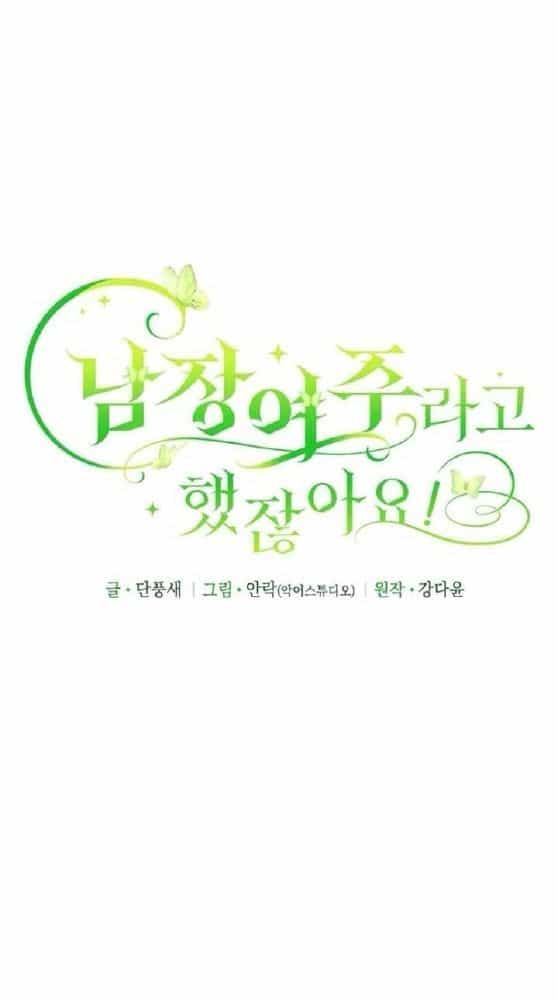 Đã Bảo Nữ Chính Đang Cải Trang Mà - Chương 59 - ảnh 28
