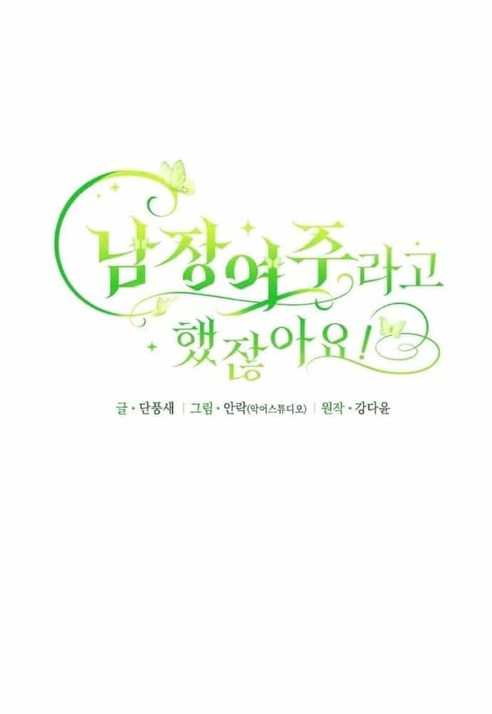 Đã Bảo Nữ Chính Đang Cải Trang Mà - Chương 72 - ảnh 49