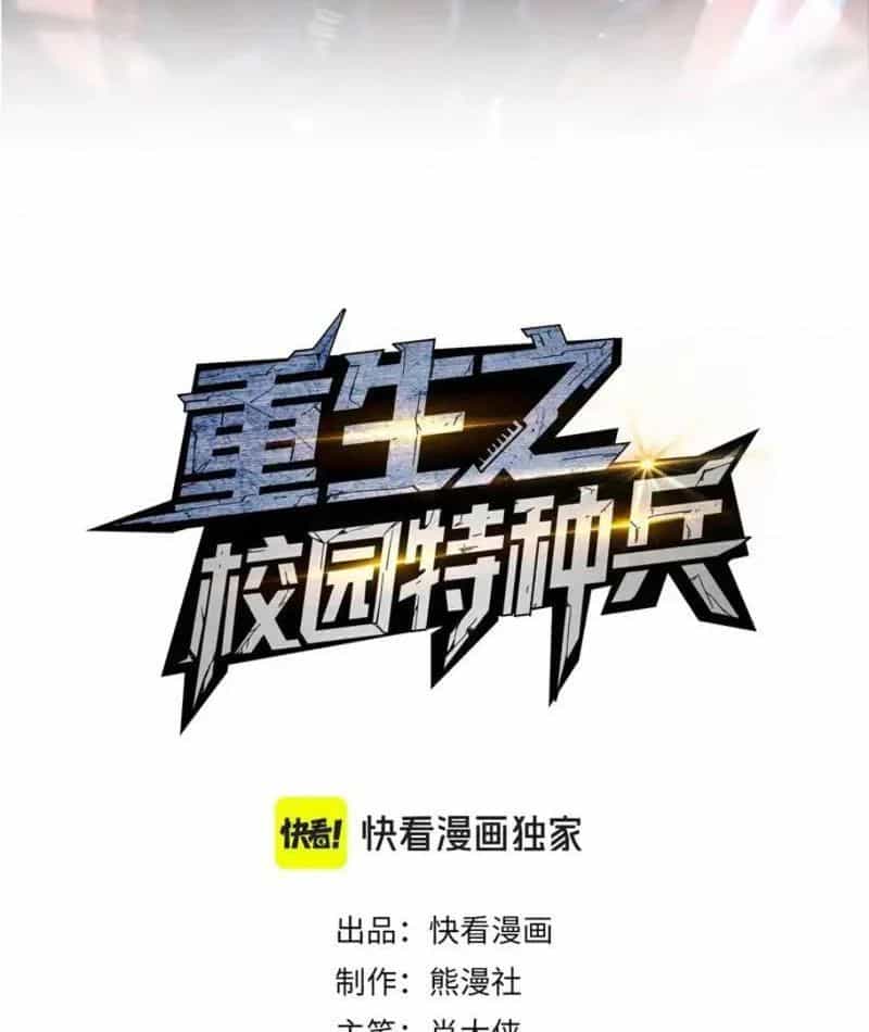 Đặc Chủng Trùng Sinh Về Thời Trung Học - Chương 27 - ảnh 3