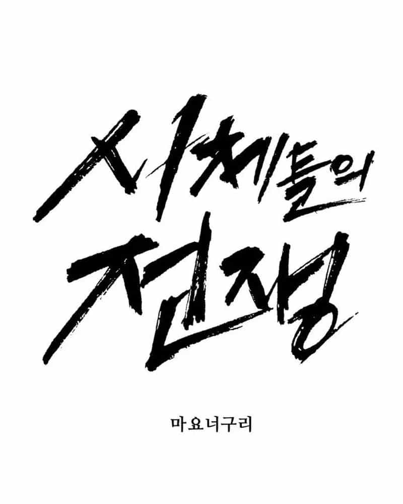 Đại Chiến Tử Thi - Chương 62 - ảnh 21