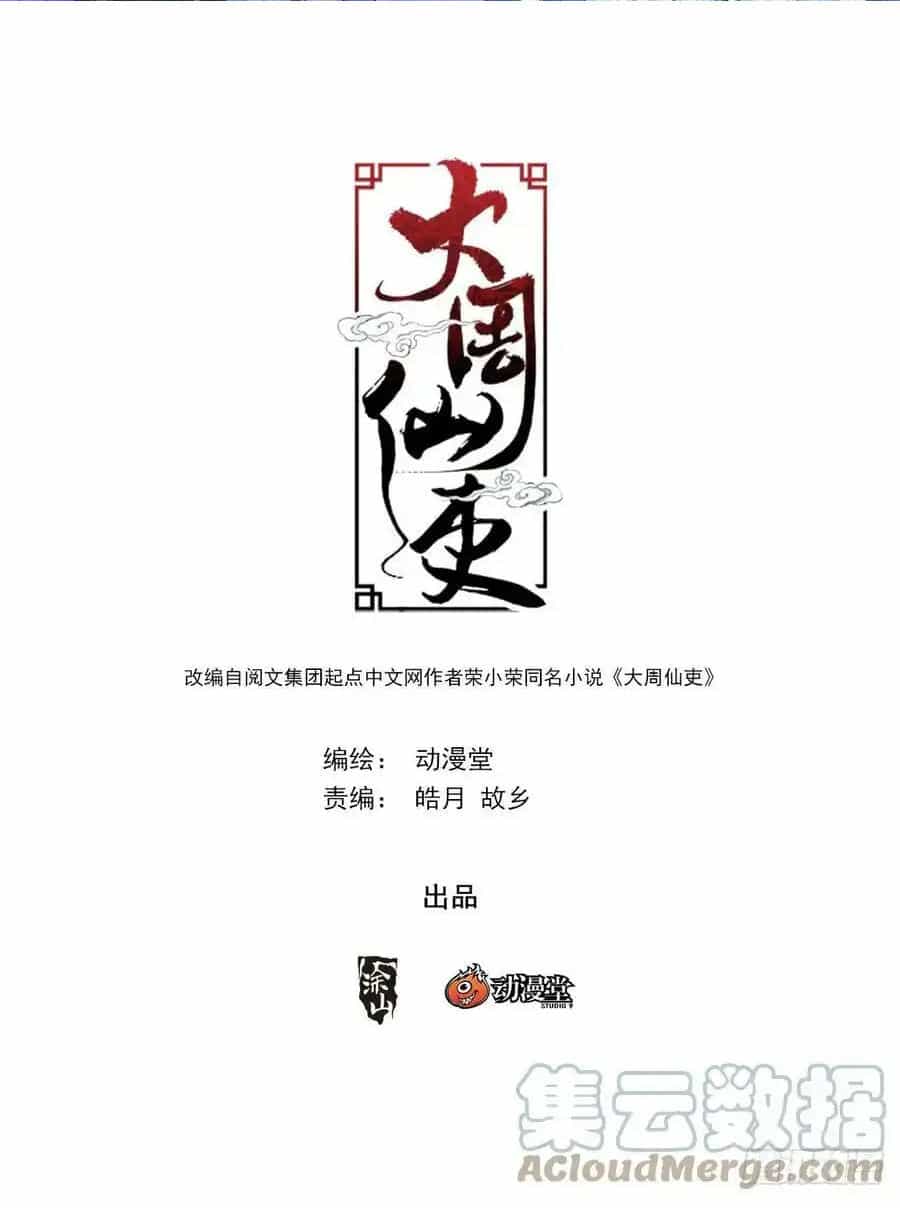 Đại Chu Tiên Lại - Chương 138 - ảnh 2