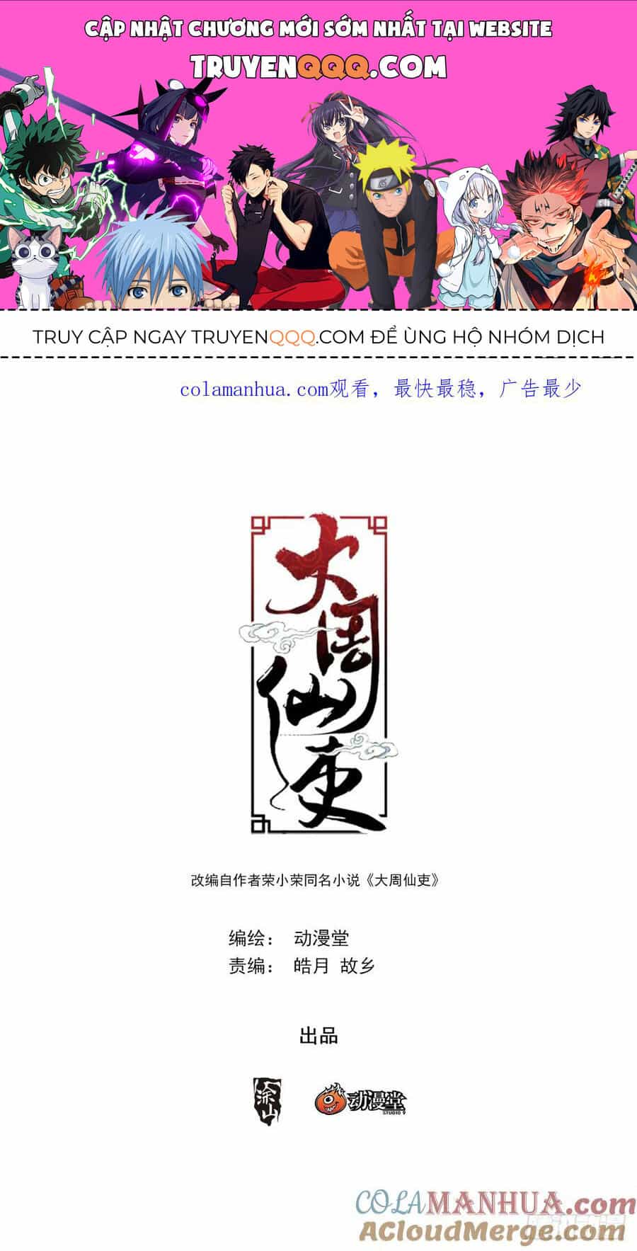 Đại Chu Tiên Lại - Chương 173 - ảnh 1