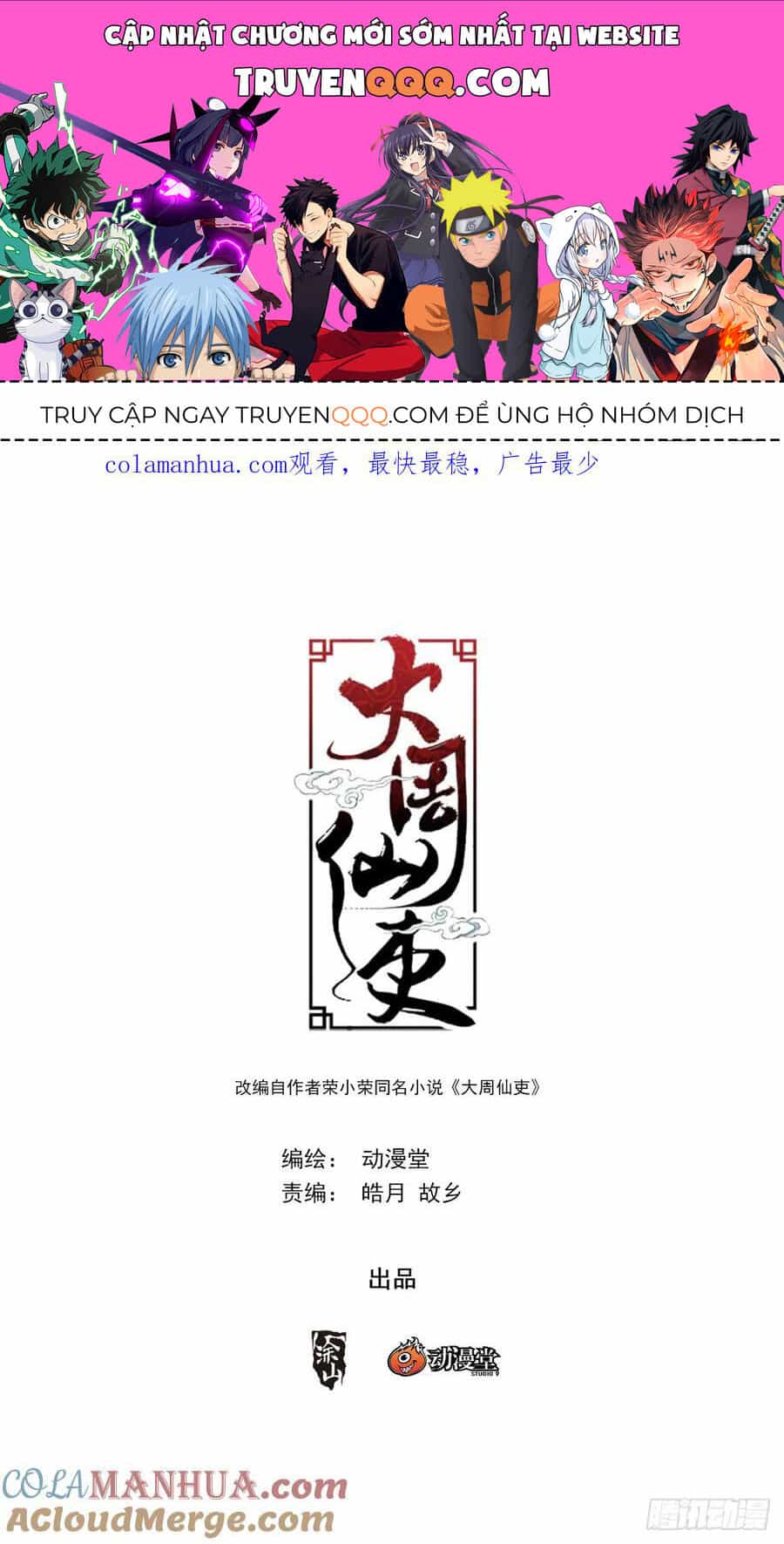 Đại Chu Tiên Lại - Chương 184 - ảnh 1