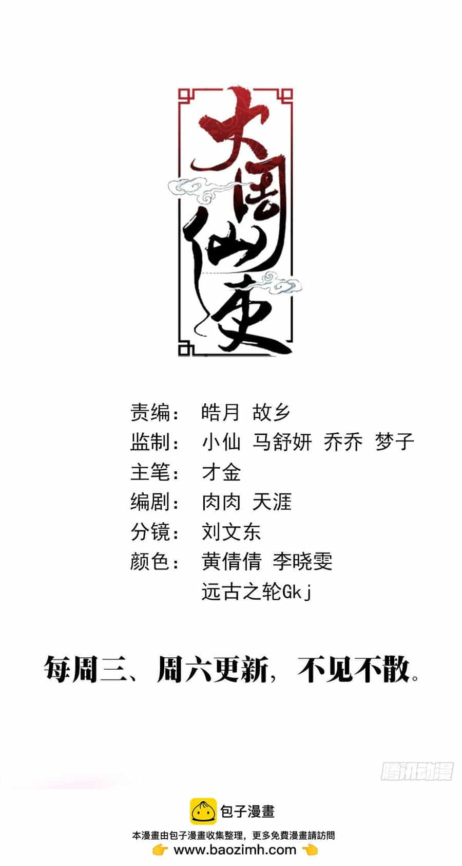 Đại Chu Tiên Lại - Chương 191 - ảnh 11