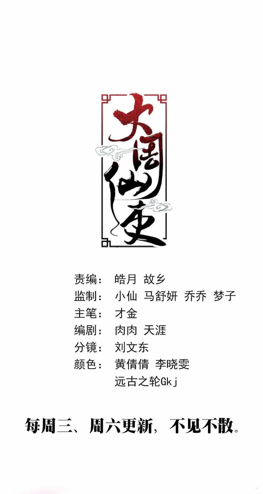 Đại Chu Tiên Lại - Chương 192 - ảnh 10