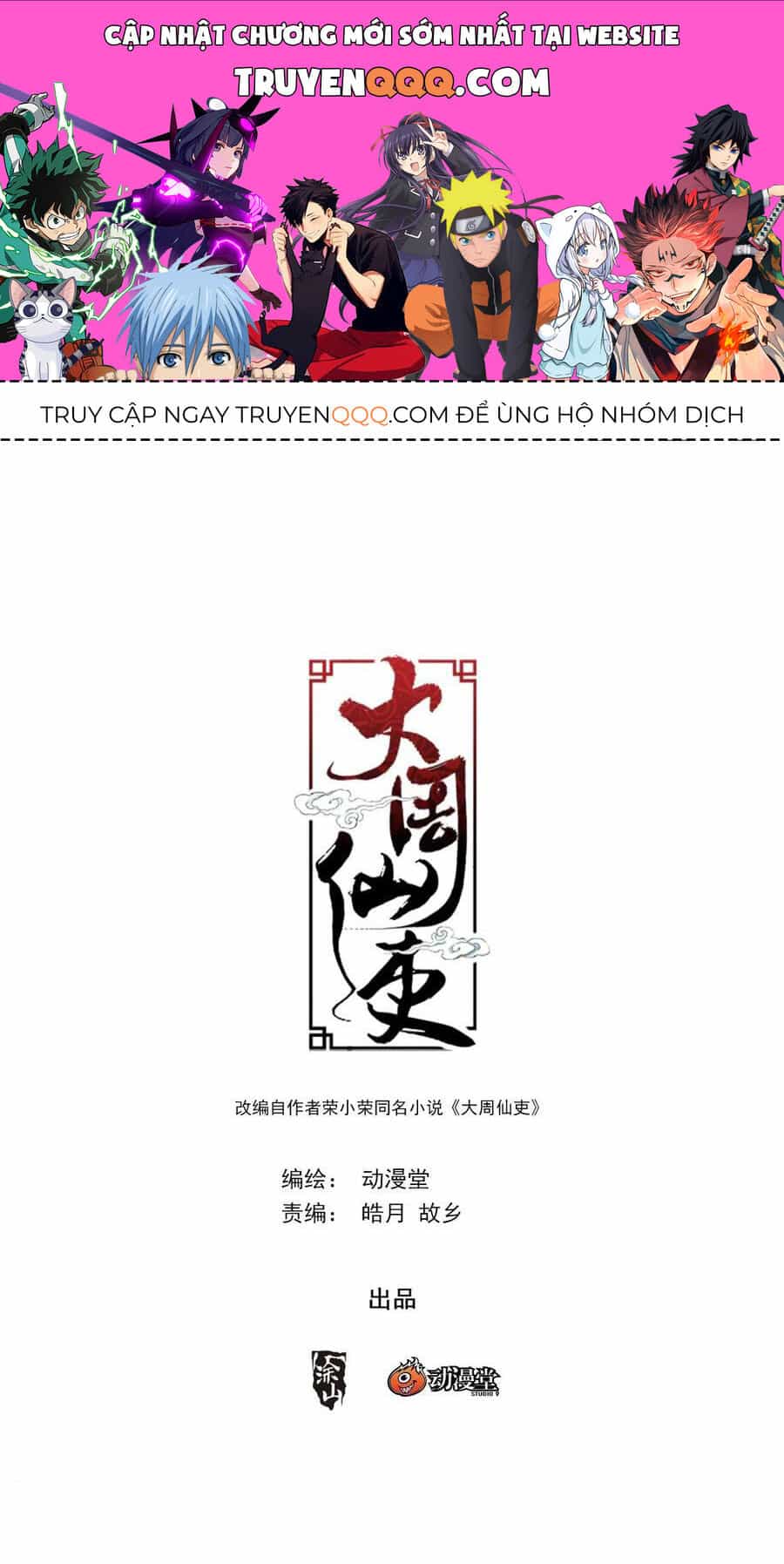 Đại Chu Tiên Lại - Chương 201 - ảnh 1