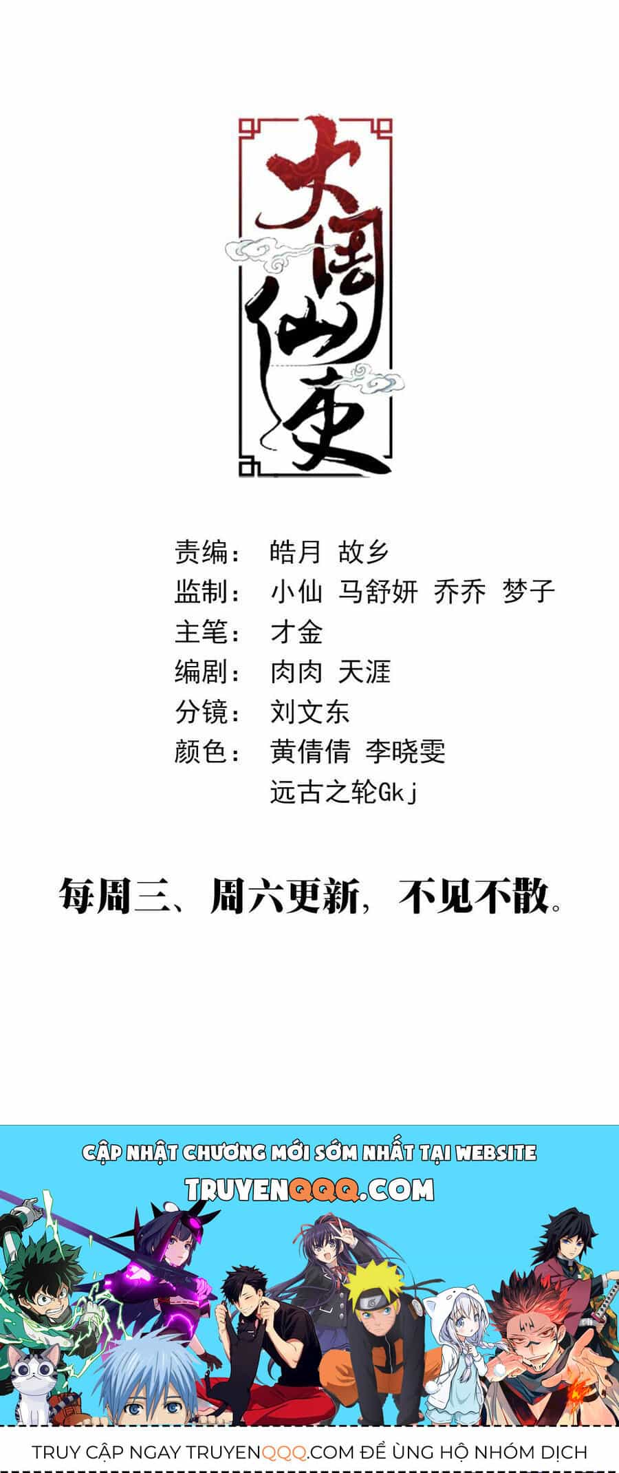 Đại Chu Tiên Lại - Chương 201 - ảnh 13