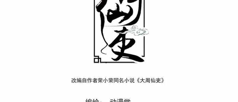 Đại Chu Tiên Lại - Chương 217 - ảnh 2