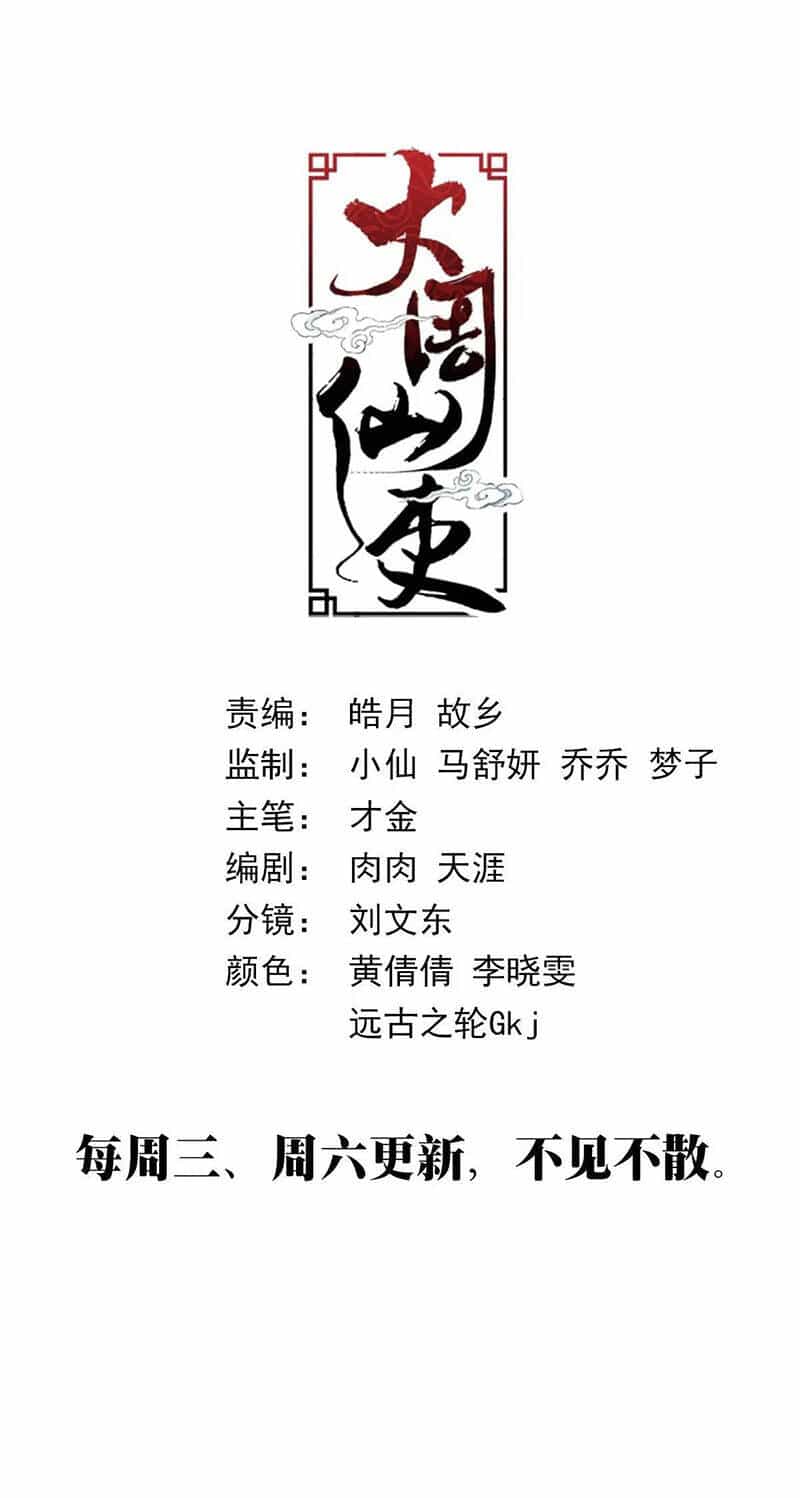 Đại Chu Tiên Lại - Chương 218 - ảnh 15
