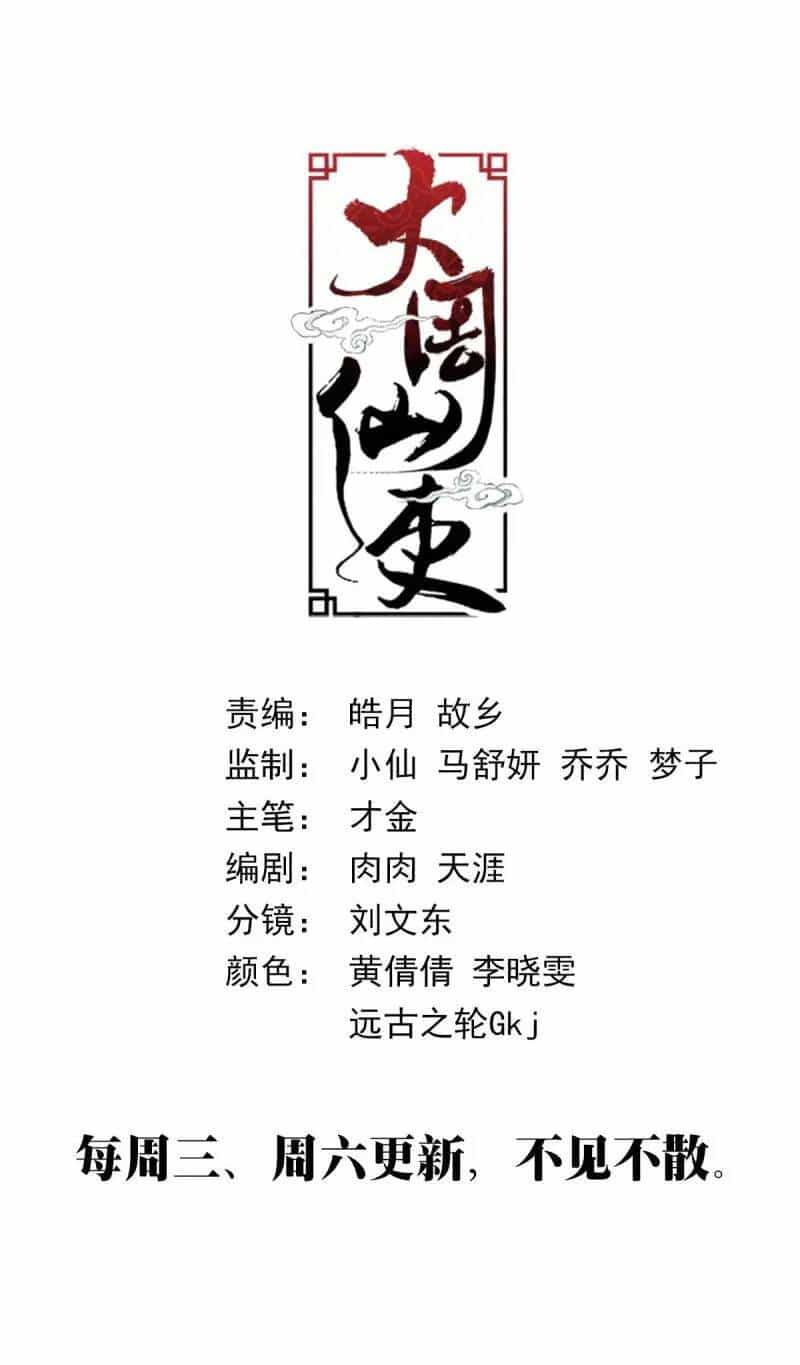Đại Chu Tiên Lại - Chương 220 - ảnh 11