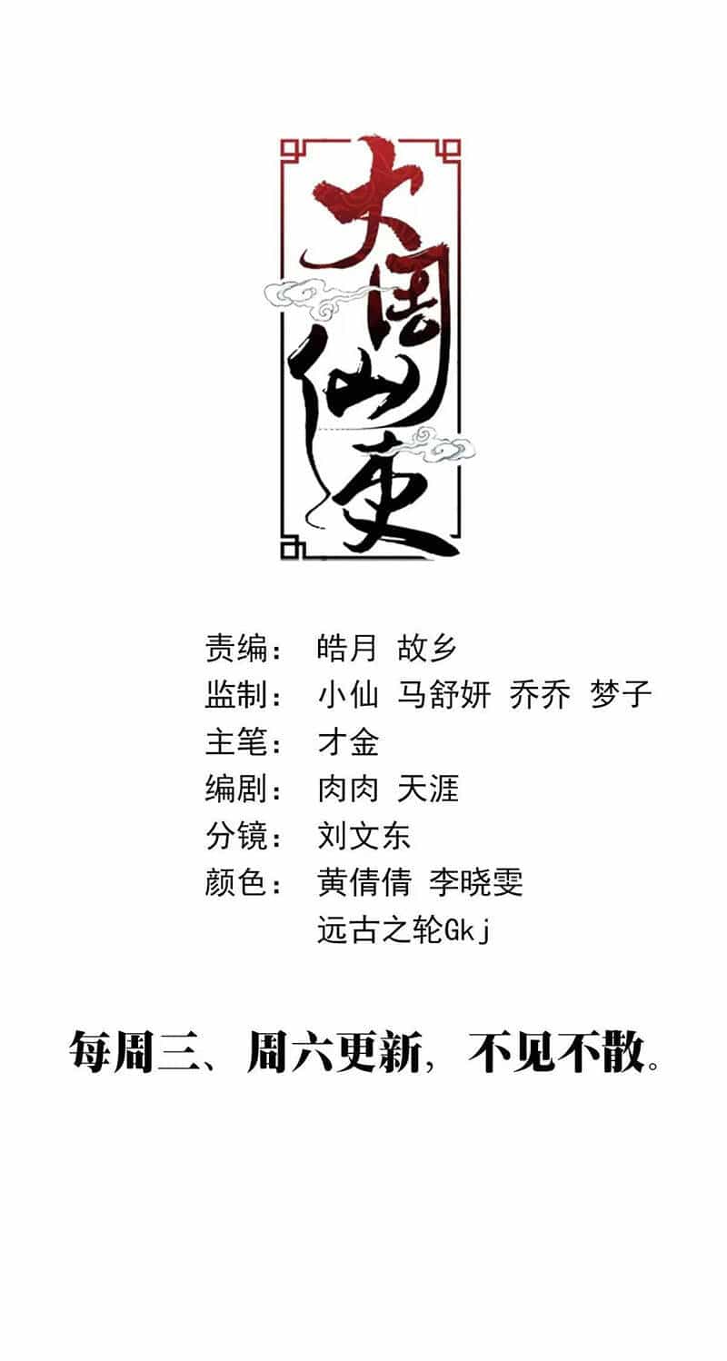 Đại Chu Tiên Lại - Chương 230 - ảnh 12