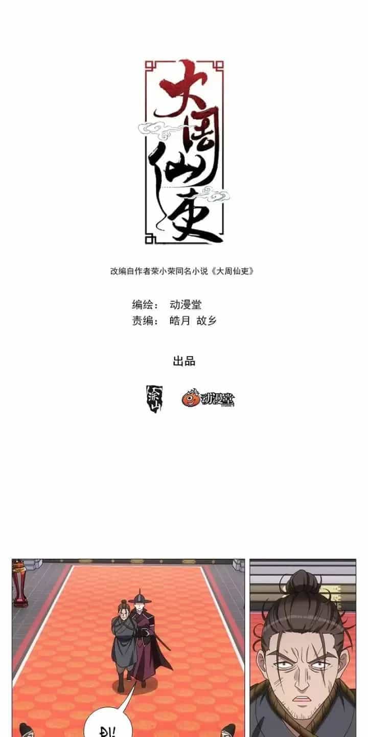 Đại Chu Tiên Lại - Chương 231 - ảnh 1