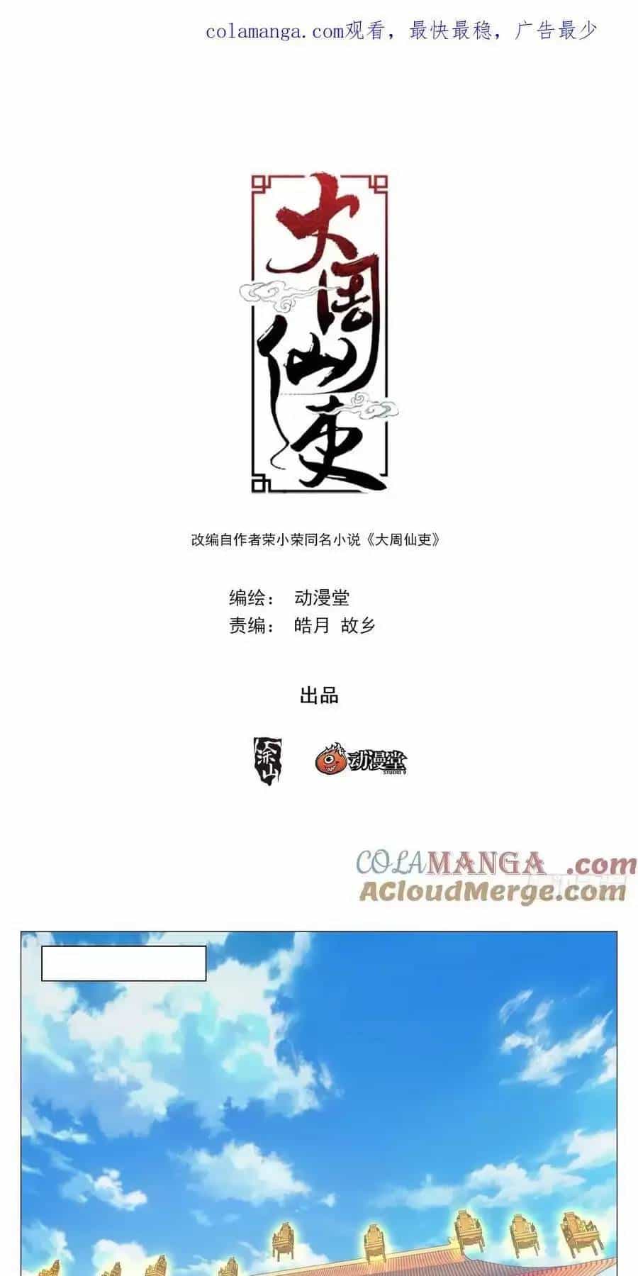 Đại Chu Tiên Lại - Chương 261 - ảnh 2