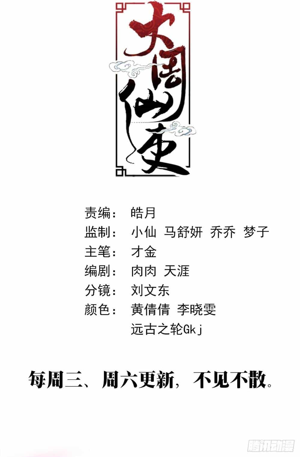 Đại Chu Tiên Lại - Chương 394 - ảnh 6