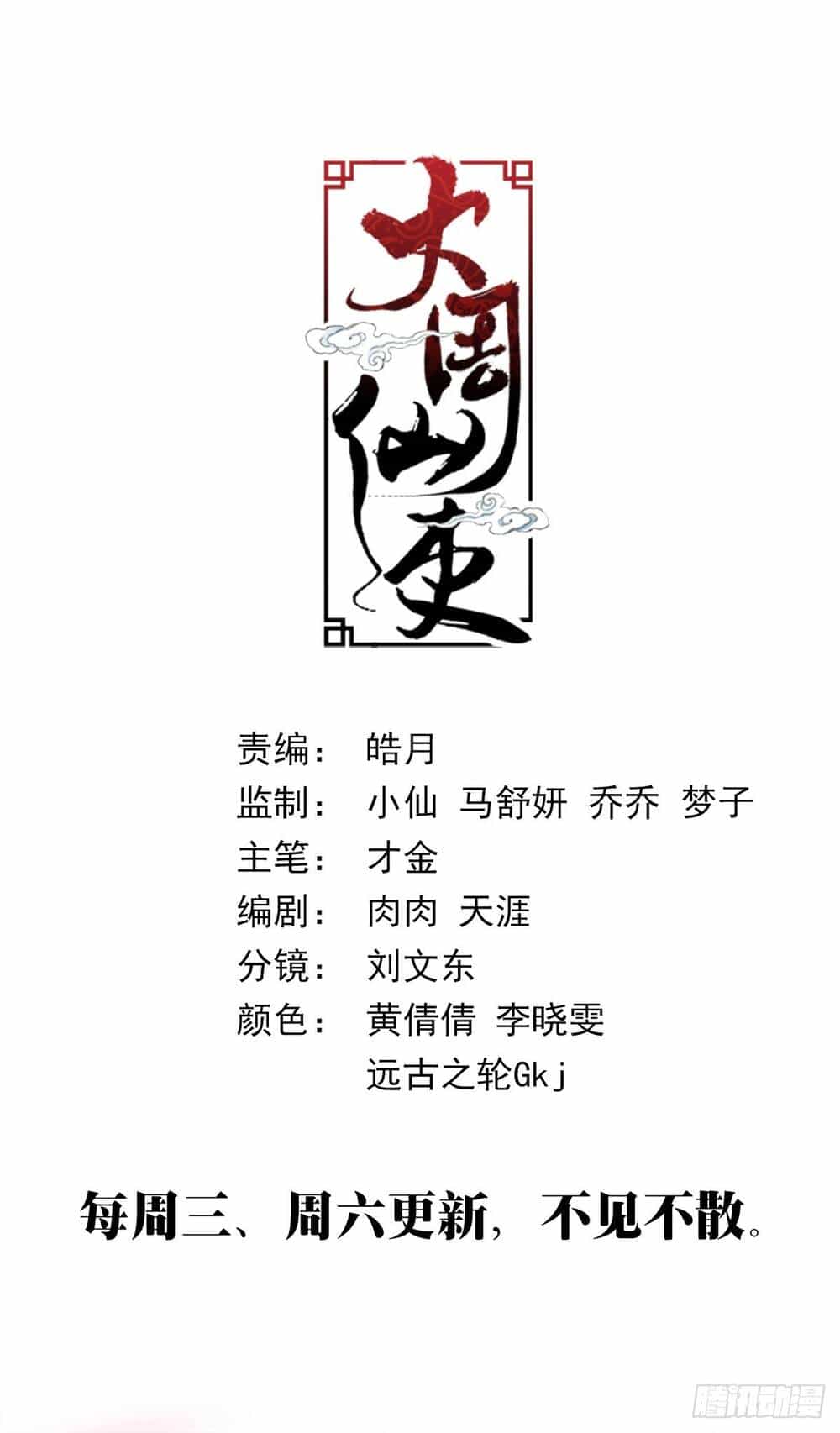 Đại Chu Tiên Lại - Chương 412 - ảnh 5