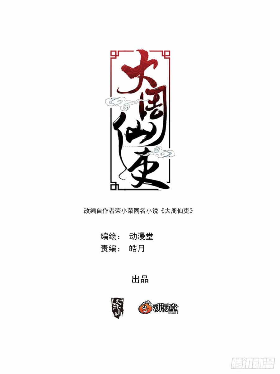 Đại Chu Tiên Lại - Chương 414 - ảnh 3