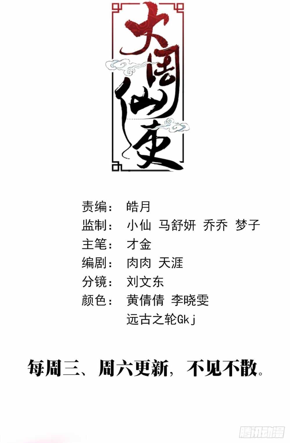 Đại Chu Tiên Lại - Chương 416 - ảnh 6