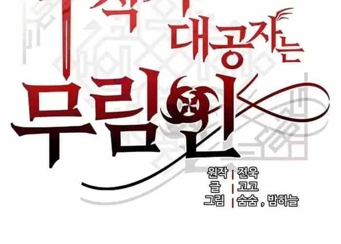 Đại Công Tử Hầu Tước Gia Là Đệ Nhất Võ Giả - Chương 19 - ảnh 48