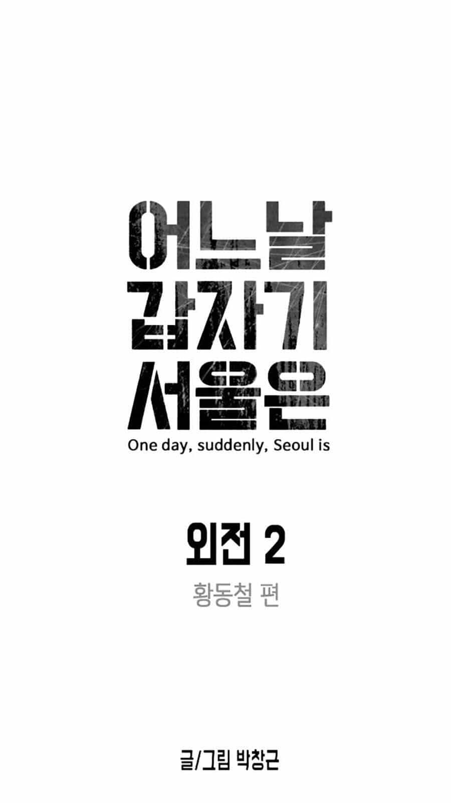 Đại Dịch Seoul - Chương 125 - ảnh 19