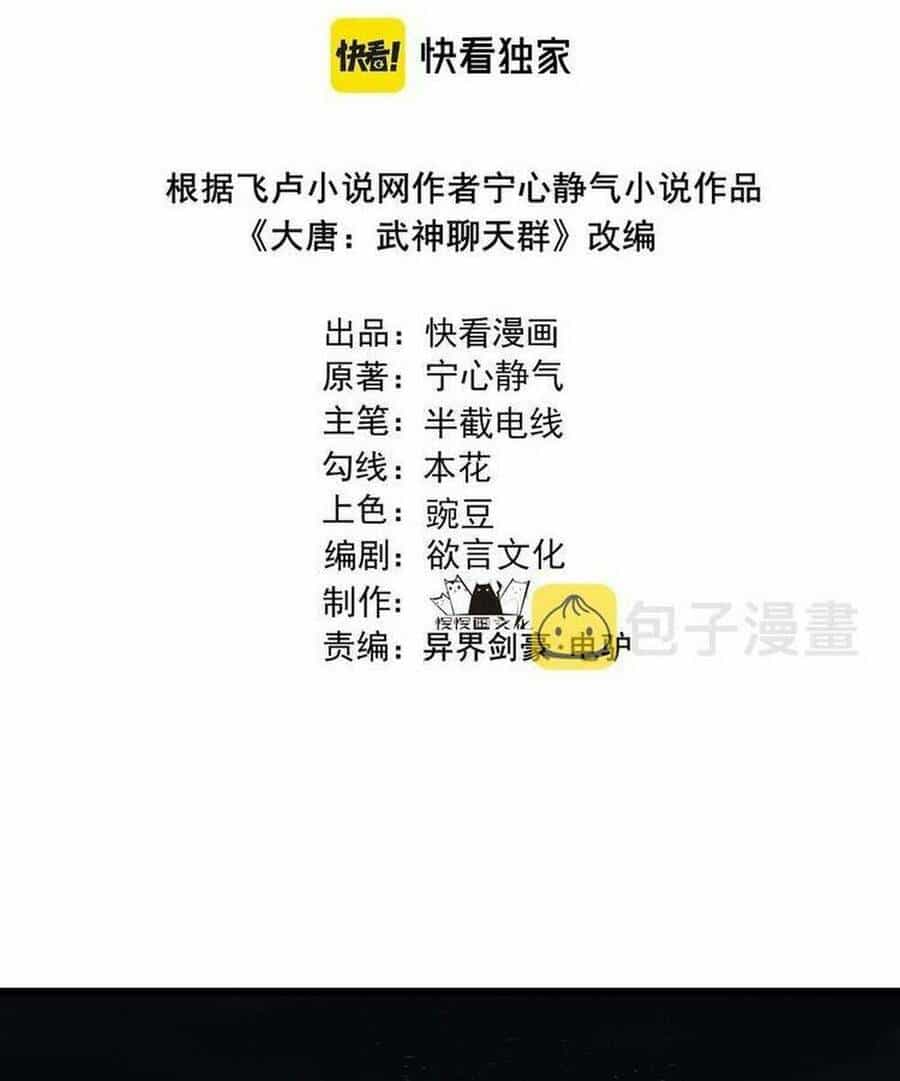 Đại Đường: Võ Thần Group Chat - Chương 25 - ảnh 4