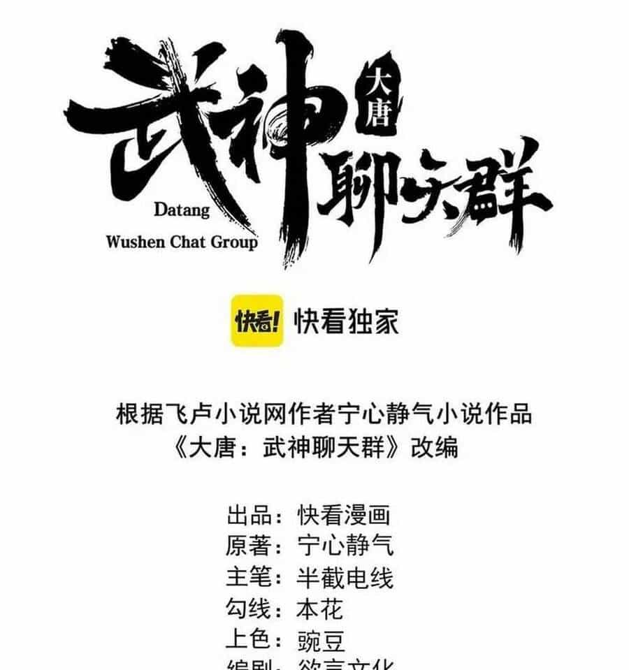 Đại Đường: Võ Thần Group Chat - Chương 48 - ảnh 5