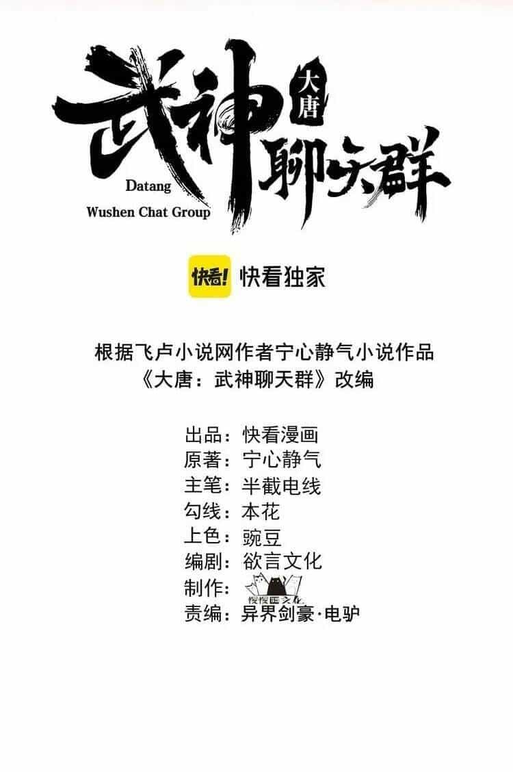 Đại Đường: Võ Thần Group Chat - Chương 50 - ảnh 4