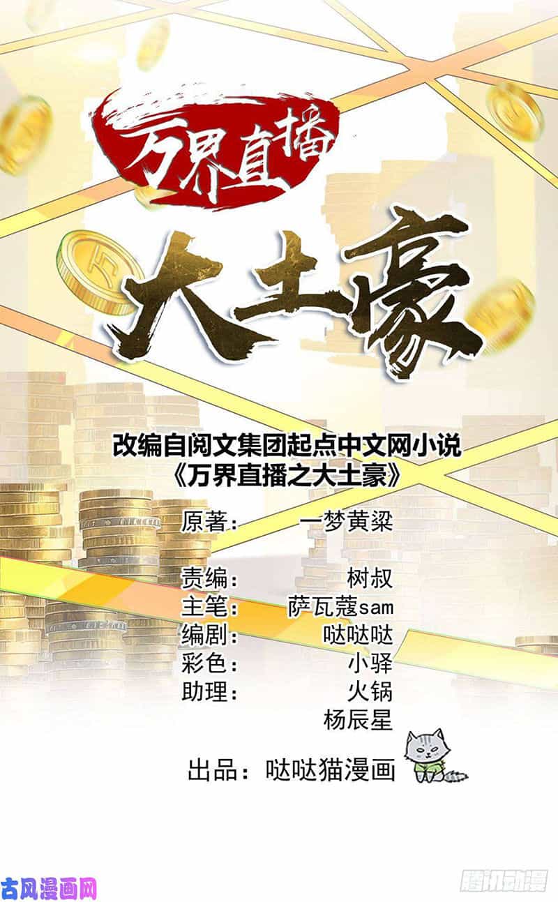 Đại Gia Livestream Vạn Giới - Chương 22 - ảnh 1