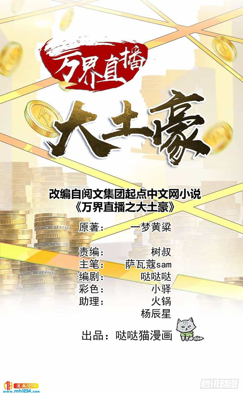 Đại Gia Livestream Vạn Giới - Chương 35 - ảnh 1