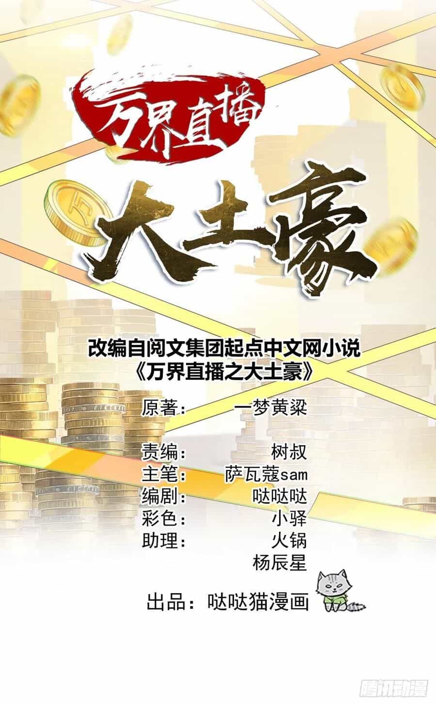 Đại Gia Livestream Vạn Giới - Chương 70 - ảnh 2