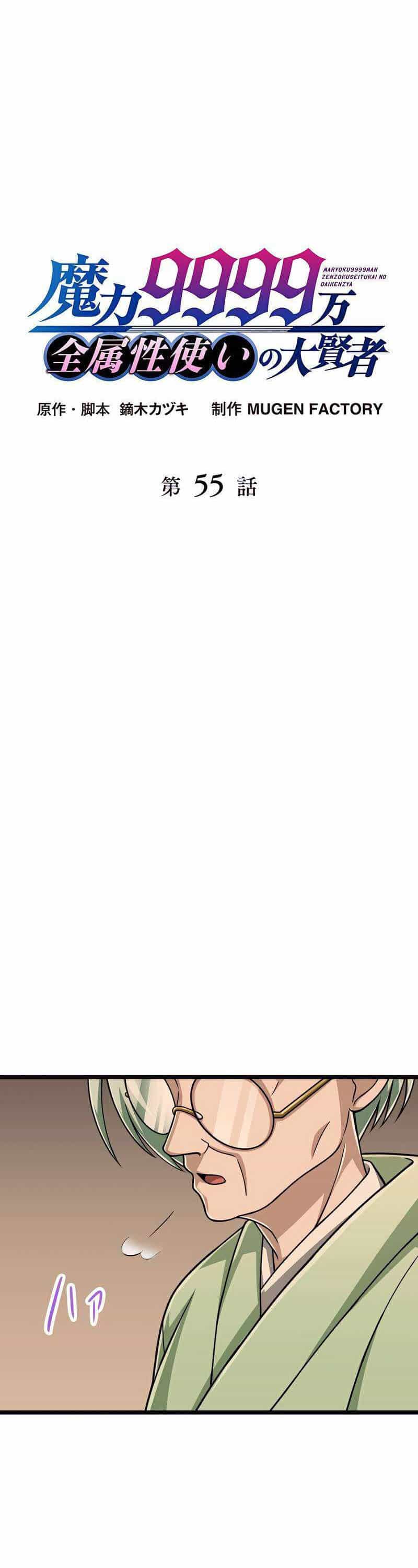 Đại Hiền Nhân Ma Thuật Cấp 99990000 - Chương 55 - ảnh 4