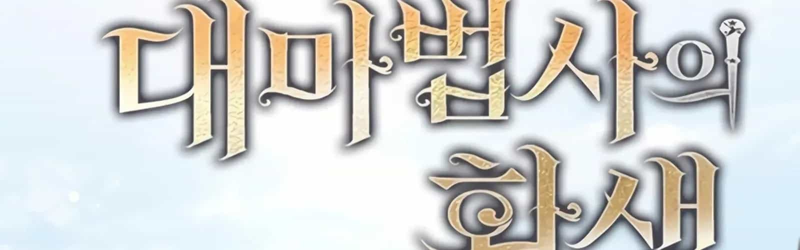 Đại Pháp Sư Của Tổ Đội Hồi Quy - Chương 88 - ảnh 31