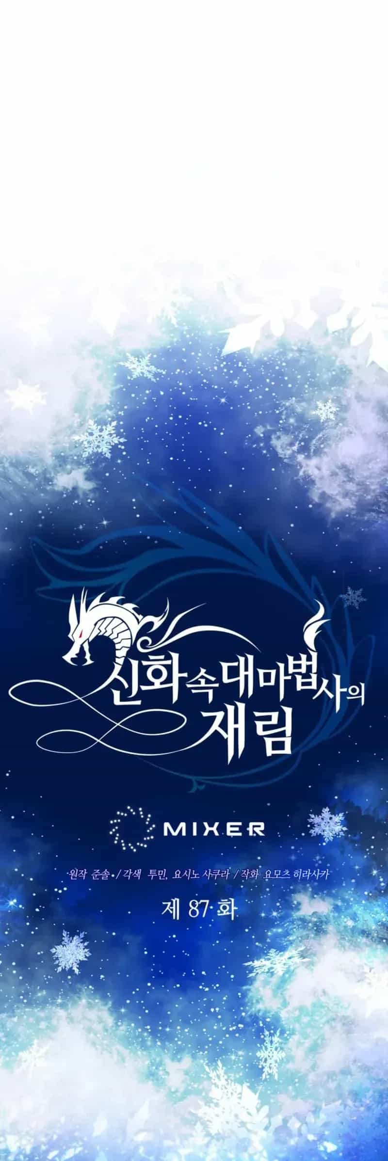 Đại Pháp Sư Thần Thoại Tái Lâm - Chương 87 - ảnh 27