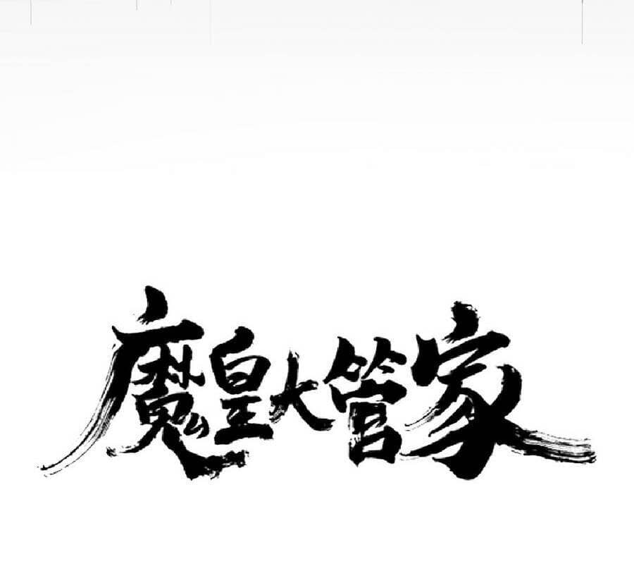 Đại Quản Gia Là Ma Hoàng - Chương 194 - ảnh 4