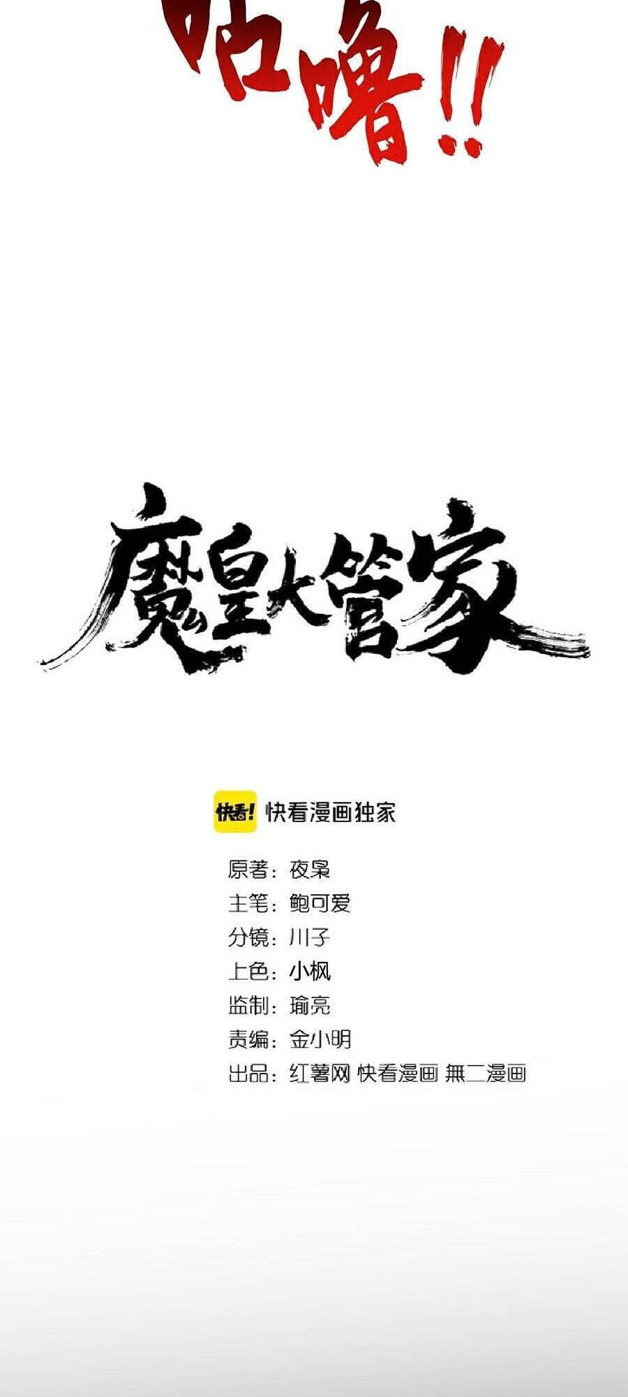 Đại Quản Gia Là Ma Hoàng - Chương 196 - ảnh 5