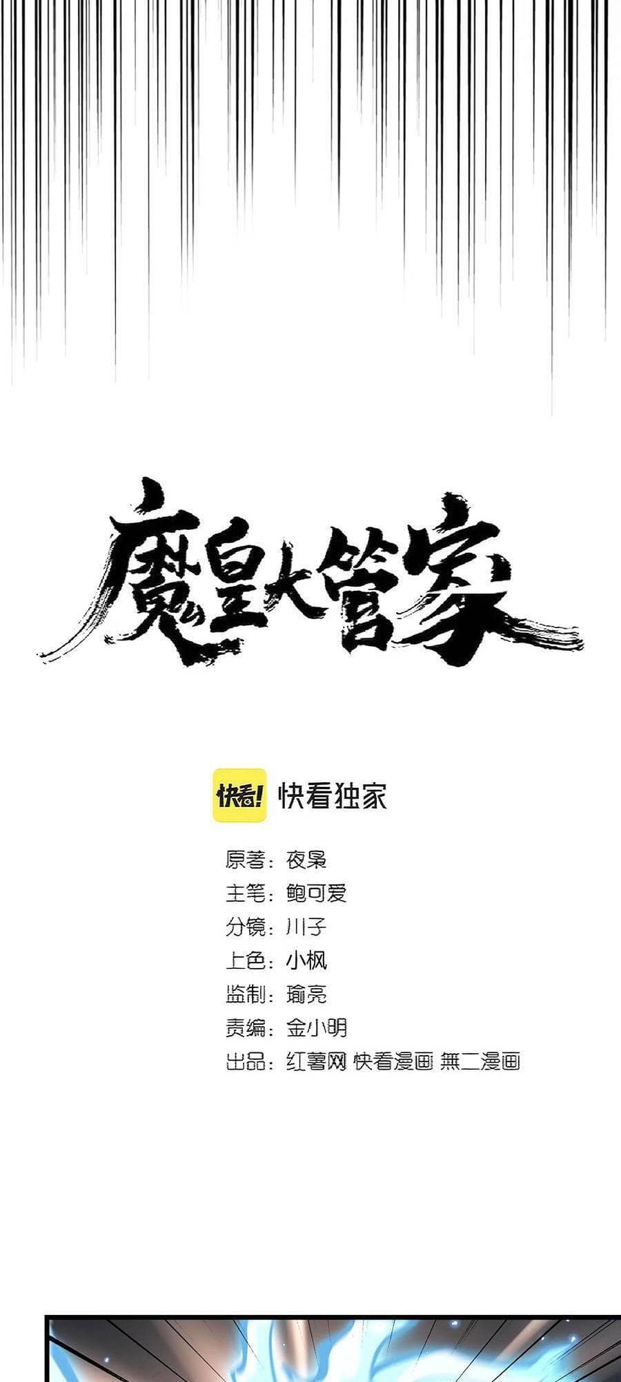 Đại Quản Gia Là Ma Hoàng - Chương 360 - ảnh 6