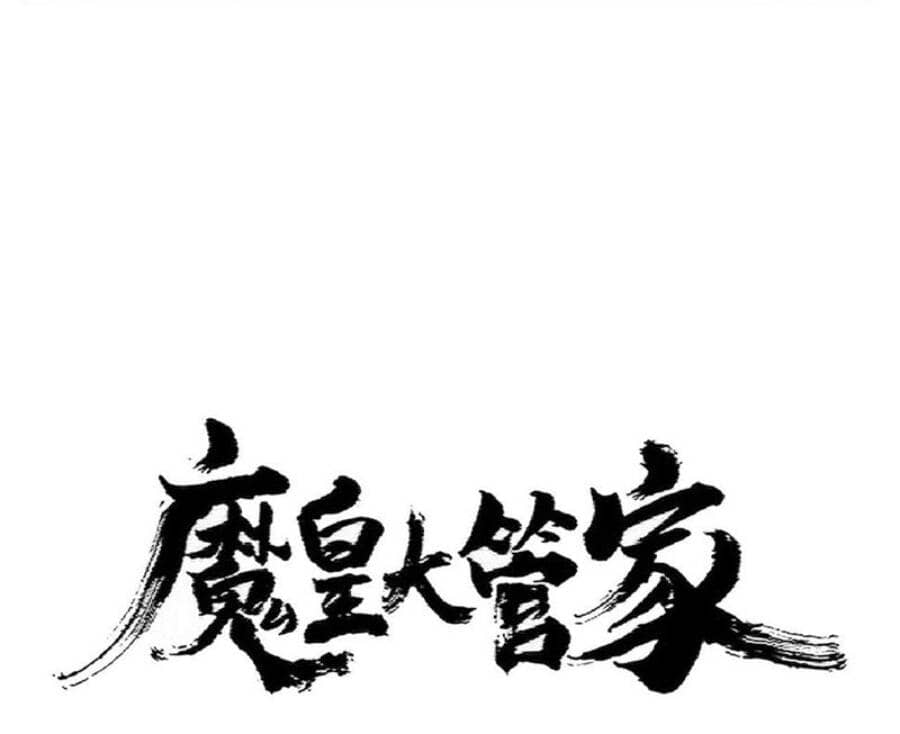Đại Quản Gia Là Ma Hoàng - Chương 370 - ảnh 3