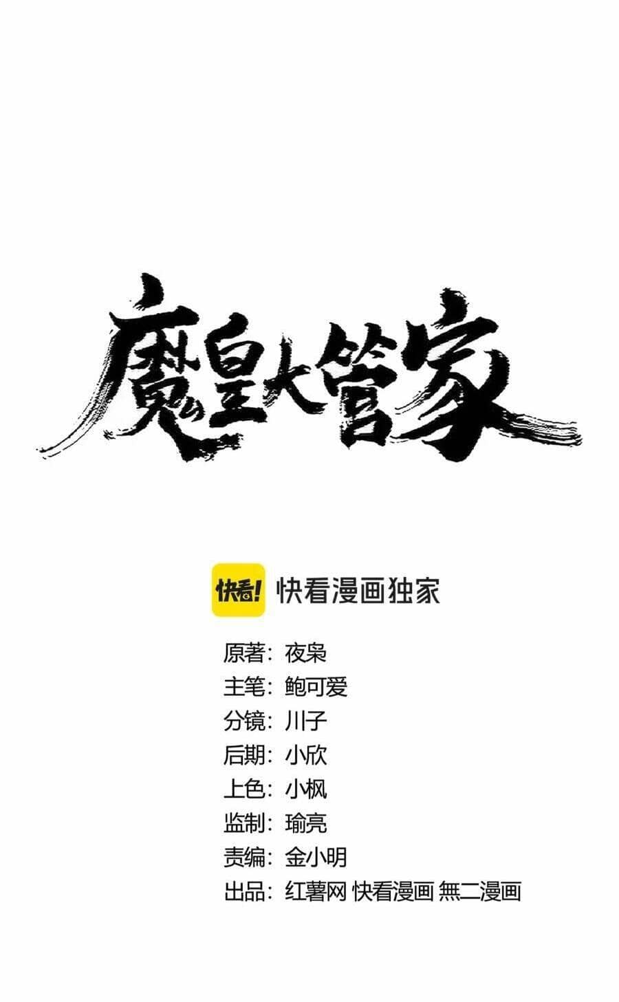 Đại Quản Gia Là Ma Hoàng - Chương 410 - ảnh 3