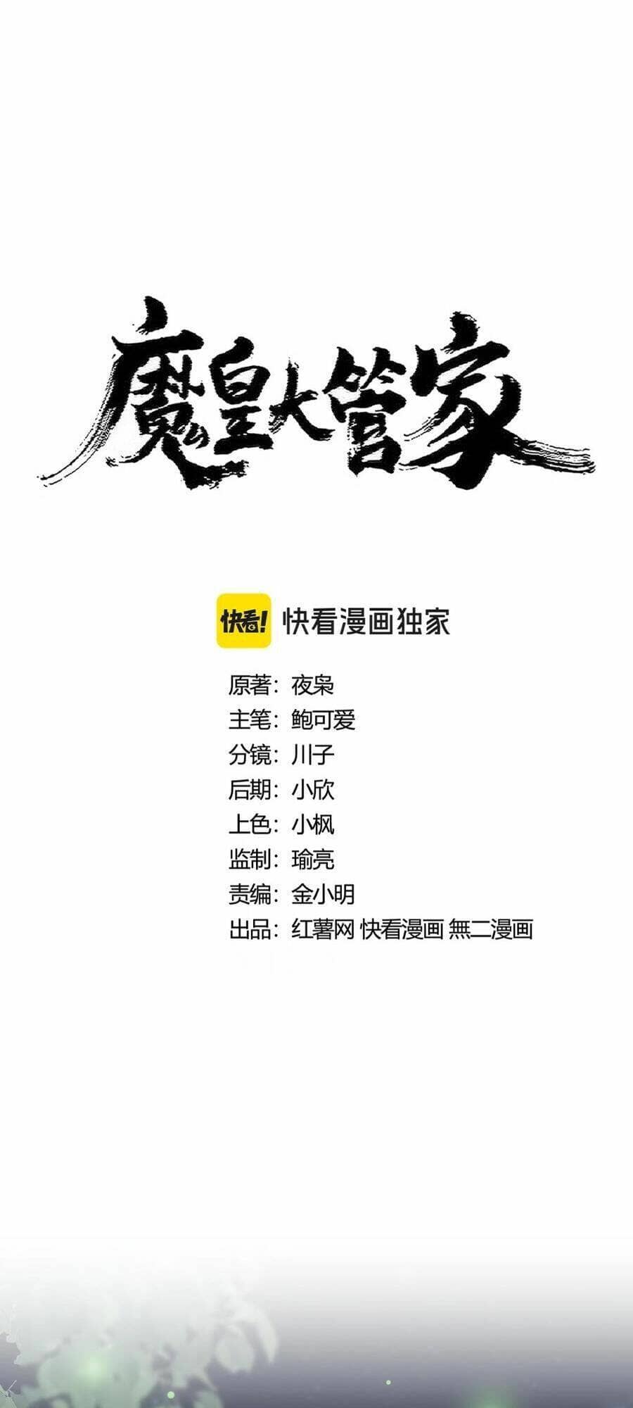 Đại Quản Gia Là Ma Hoàng - Chương 424 - ảnh 3