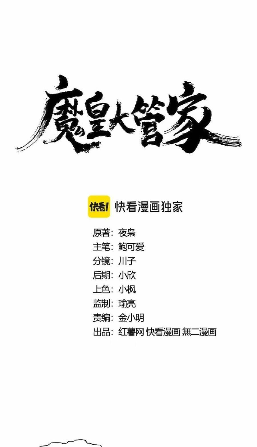 Đại Quản Gia Là Ma Hoàng - Chương 425 - ảnh 7