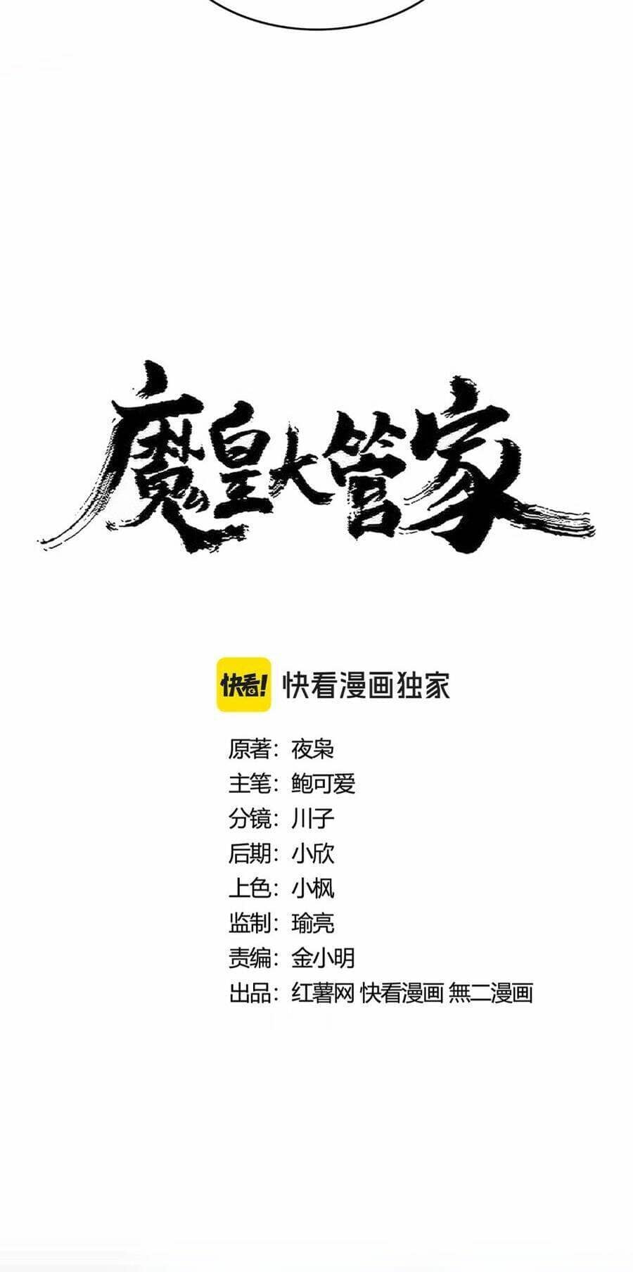 Đại Quản Gia Là Ma Hoàng - Chương 427 - ảnh 5