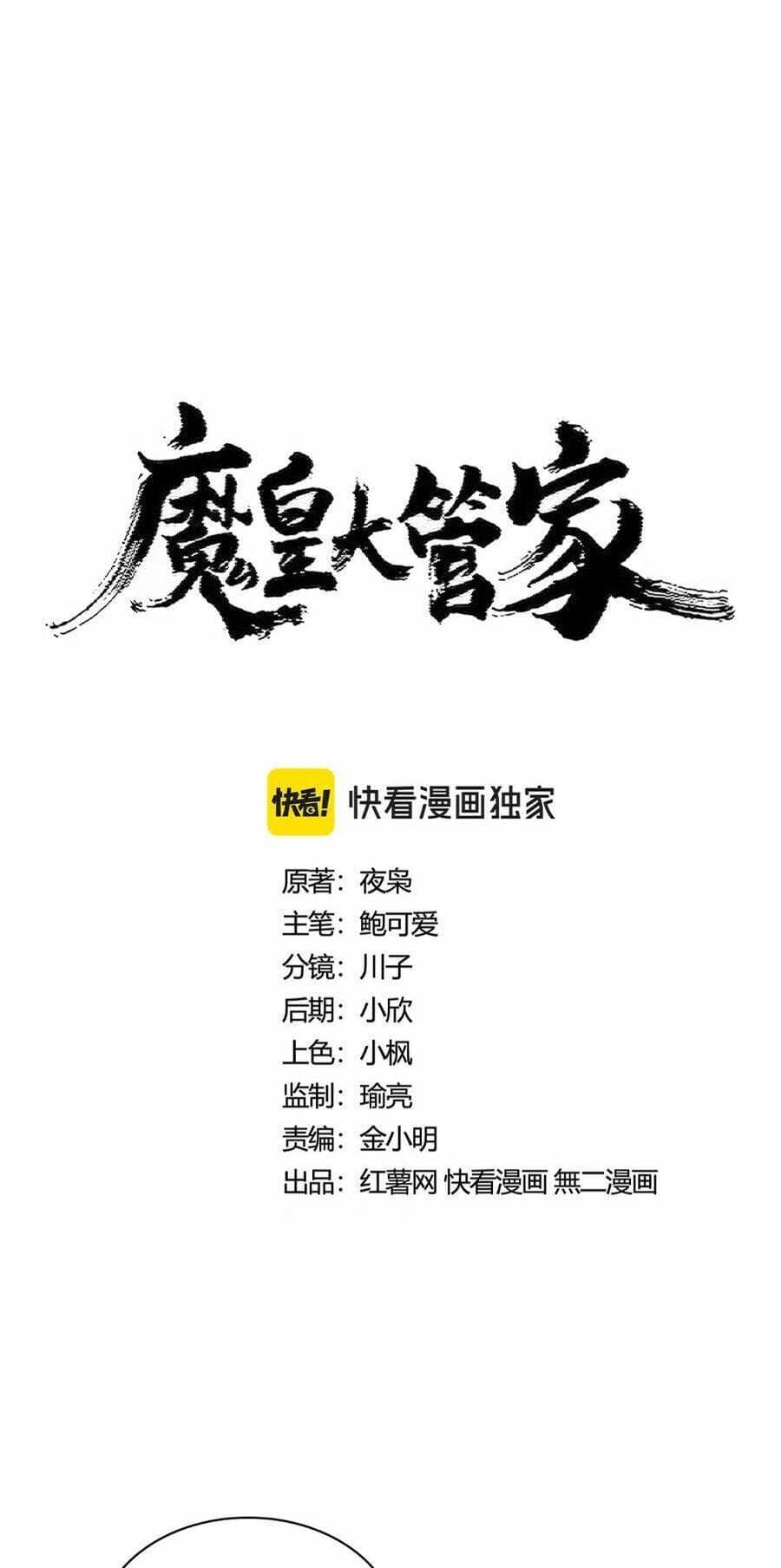 Đại Quản Gia Là Ma Hoàng - Chương 428 - ảnh 5