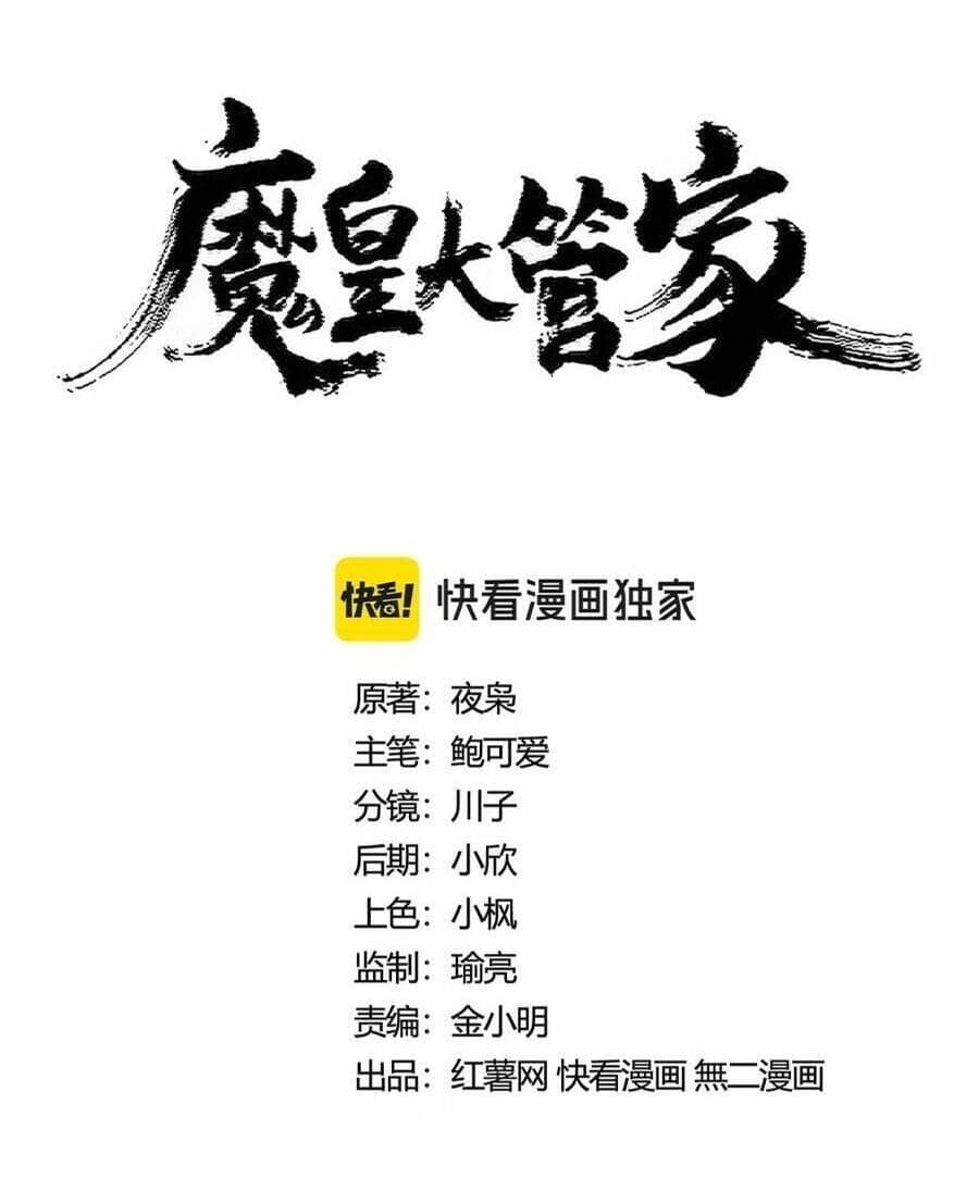 Đại Quản Gia Là Ma Hoàng - Chương 436 - ảnh 5