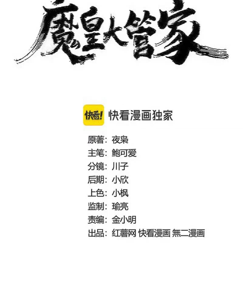 Đại Quản Gia Là Ma Hoàng - Chương 604 - ảnh 5