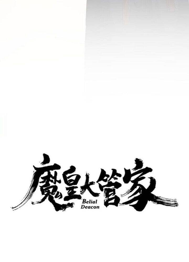 Đại Quản Gia Là Ma Hoàng - Chương 659 - ảnh 5