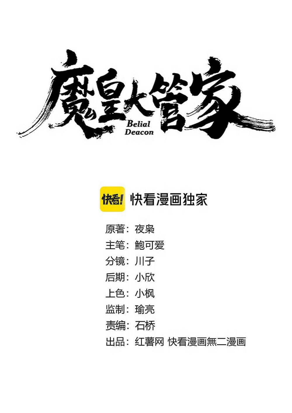 Đại Quản Gia Là Ma Hoàng - Chương 687 - ảnh 3